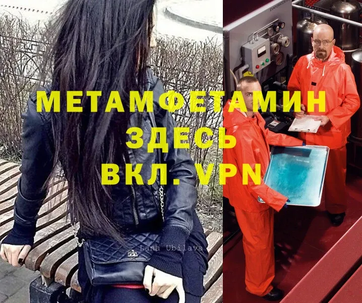 МЕТАМФЕТАМИН Methamphetamine  где купить наркотик  OMG онион  Ивангород 